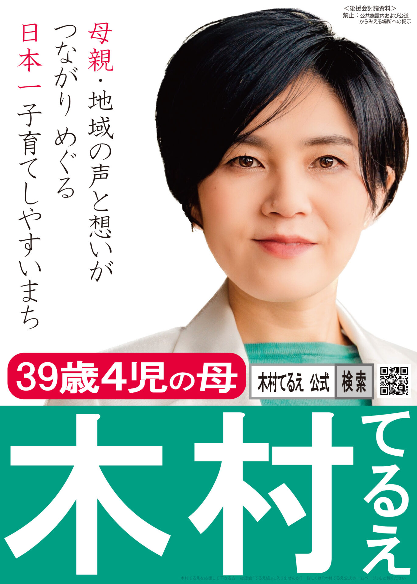 木村てるえポスター202302