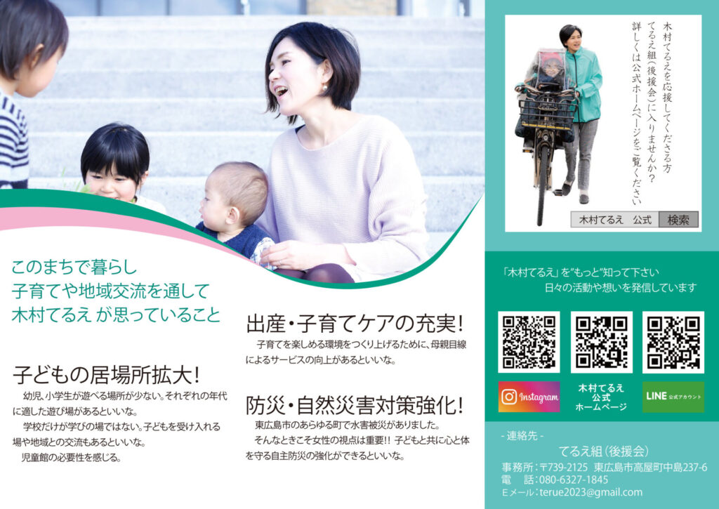木村てるえ　パンフレット202302-2