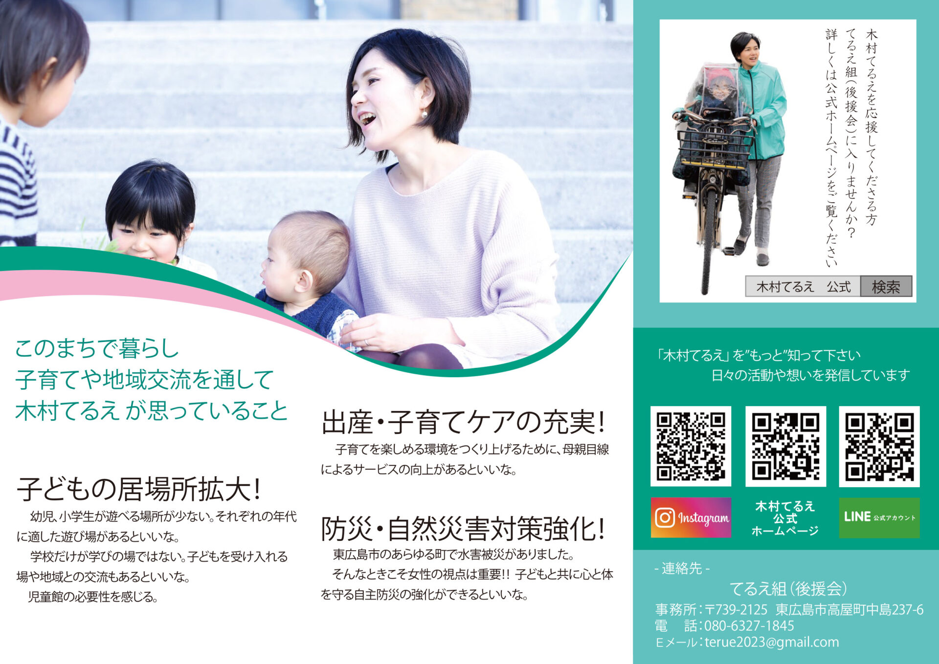 木村てるえ　パンフレット202302-2