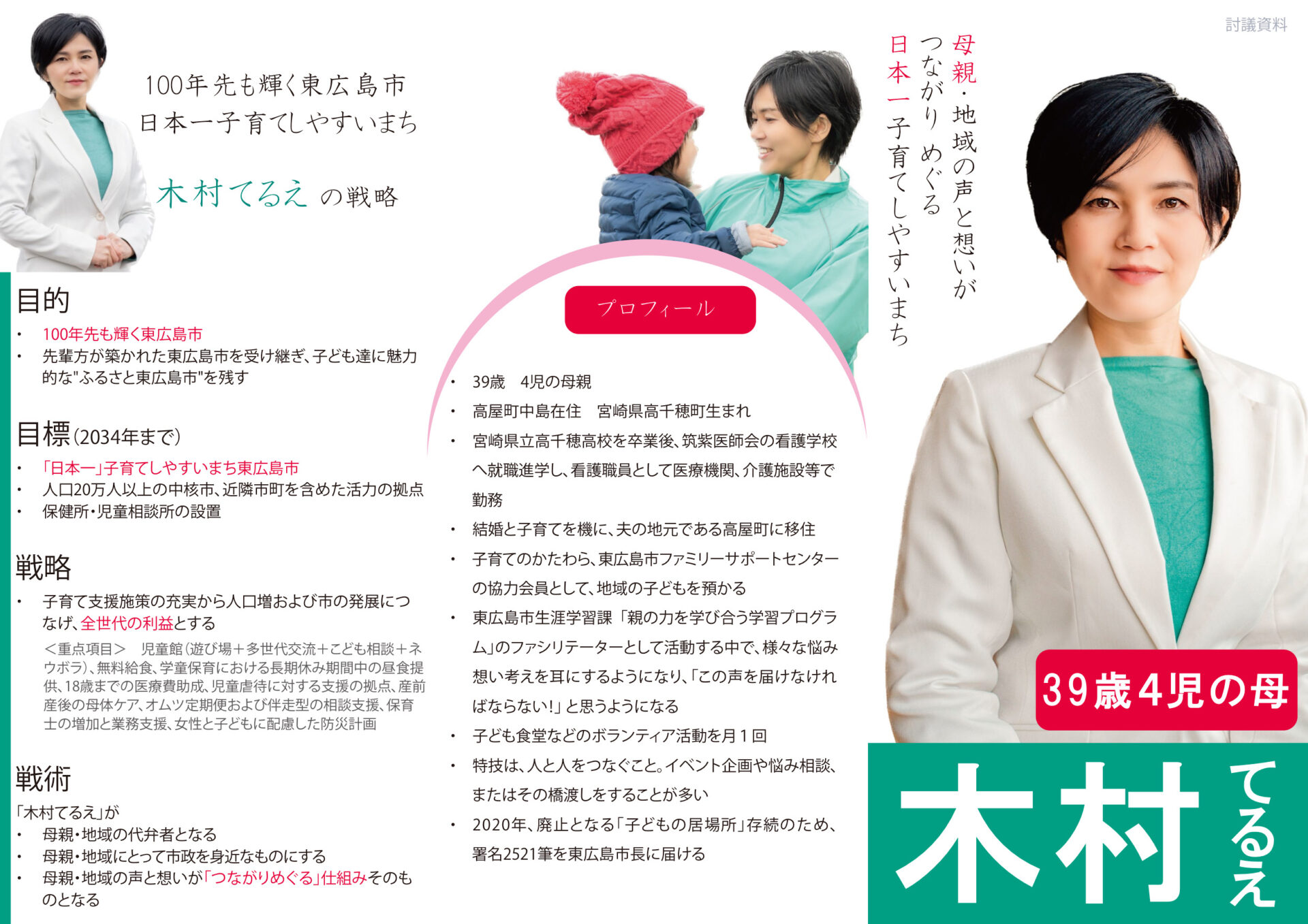 木村てるえ　パンフレット202302-1