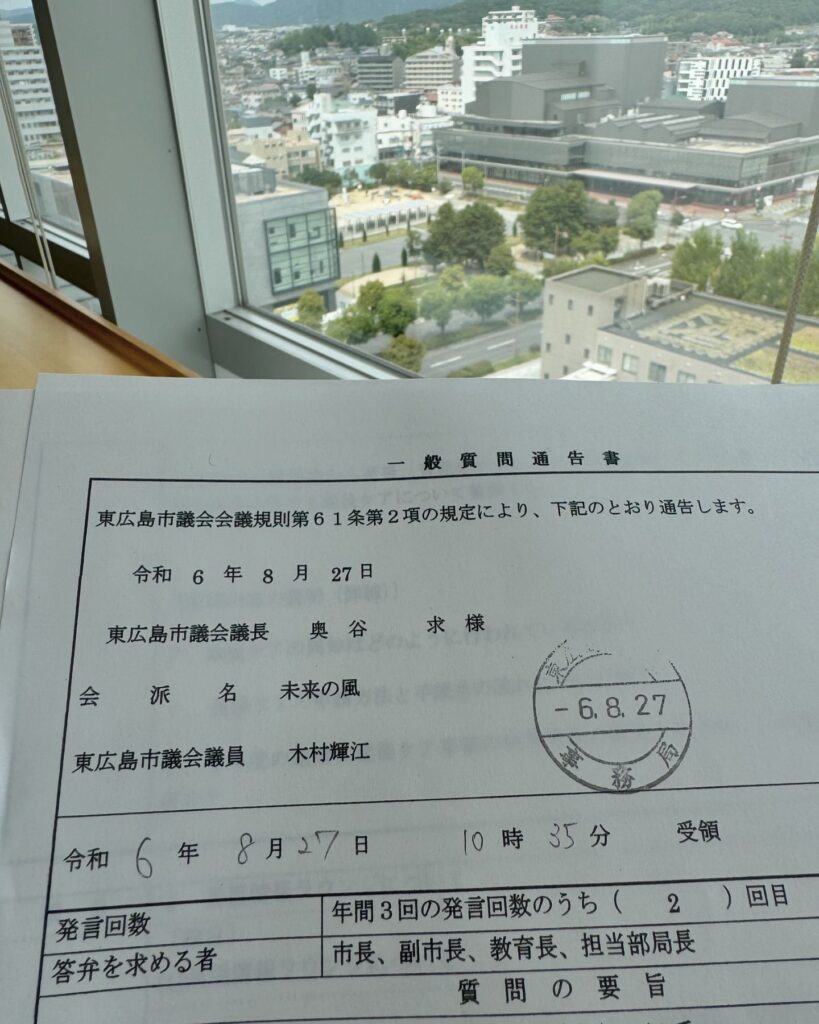 一般質問通告書